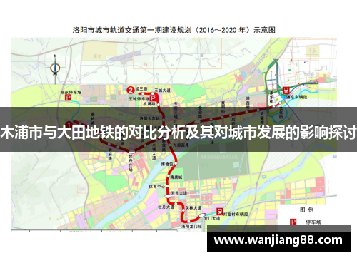 木浦市与大田地铁的对比分析及其对城市发展的影响探讨