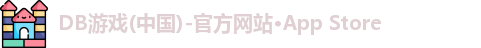 DB游戏